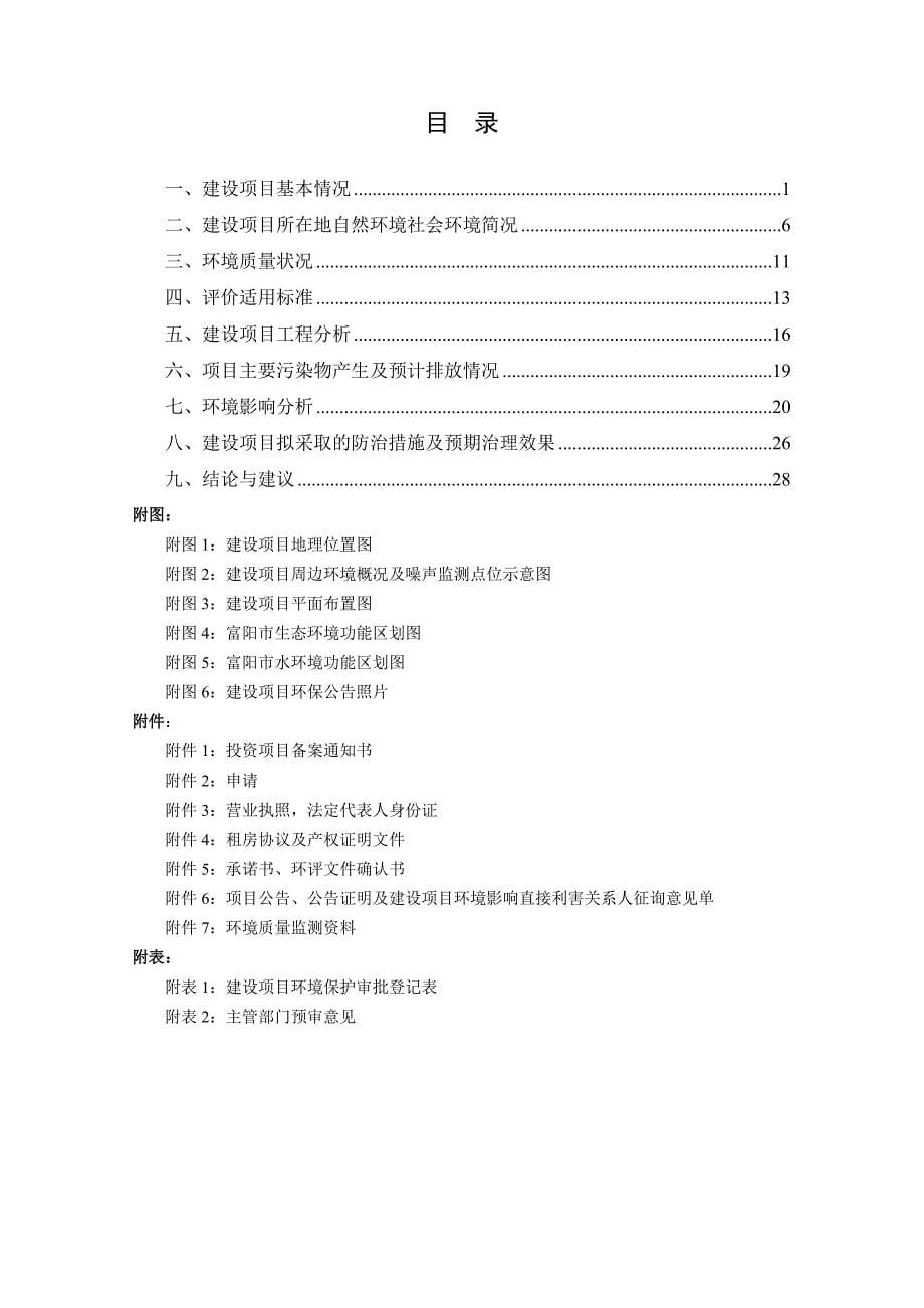 杭州华固机电设备有限公司新建年产压力容器、钢结构件、焊接件1000吨项目富阳市东洲街道东洲工业功能区13号路杭州华固机电设备有限公司杭州市_第5页