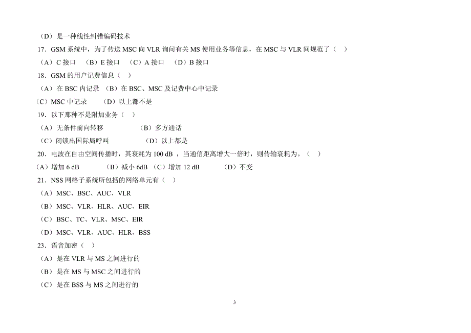 移动通信试题及答案系列二_第3页