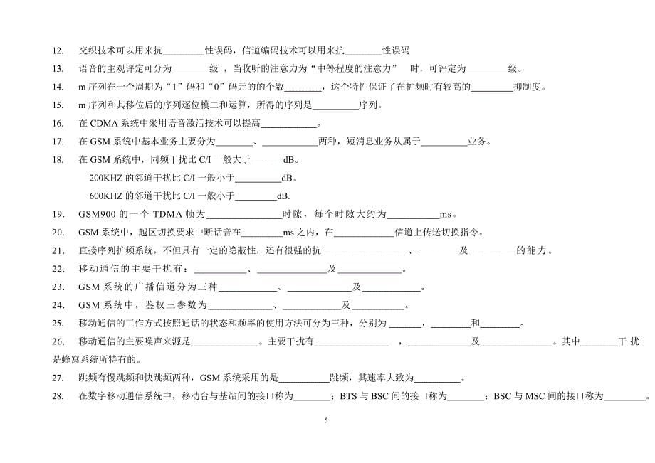 移动通信试题及答案系列二_第5页