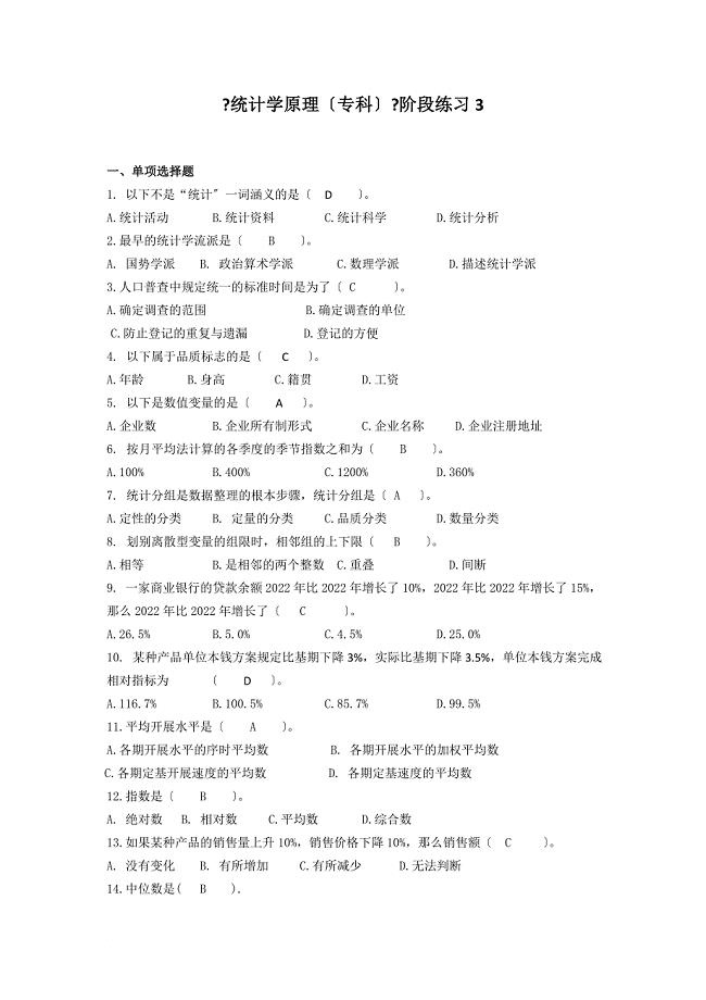 华东理工网络学院统计学原理阶段练习三