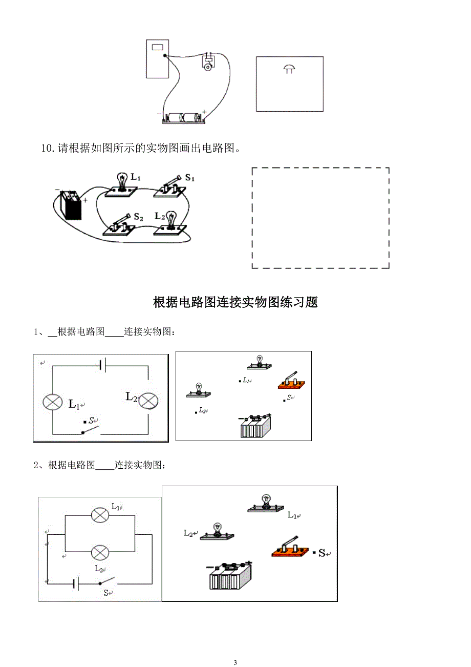 根据实物图画电路图练习题(1)_第3页