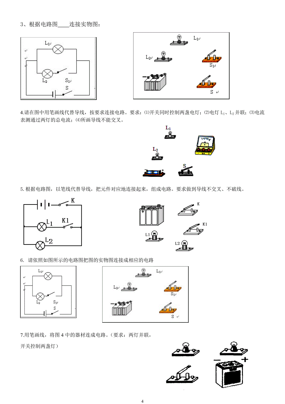 根据实物图画电路图练习题(1)_第4页