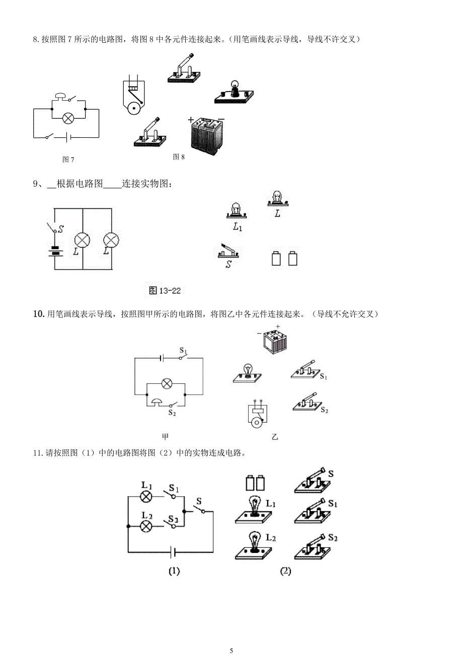 根据实物图画电路图练习题(1)_第5页