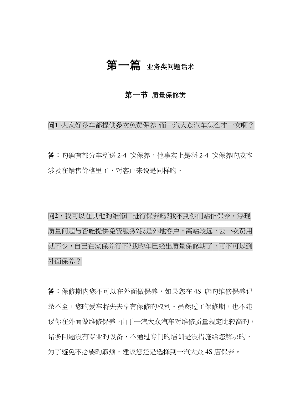 汽车售后服务服务顾问应答话术_第5页