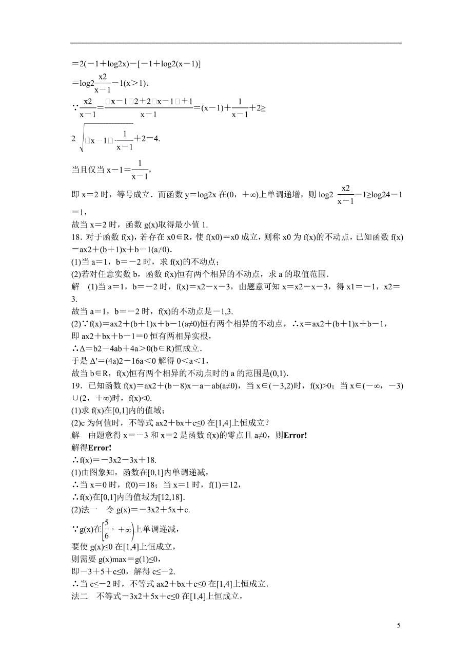 【创新设计】（浙江专用）2016届高考数学一轮复习-阶段回扣练2-函数概念与基本初等-理.doc_第5页