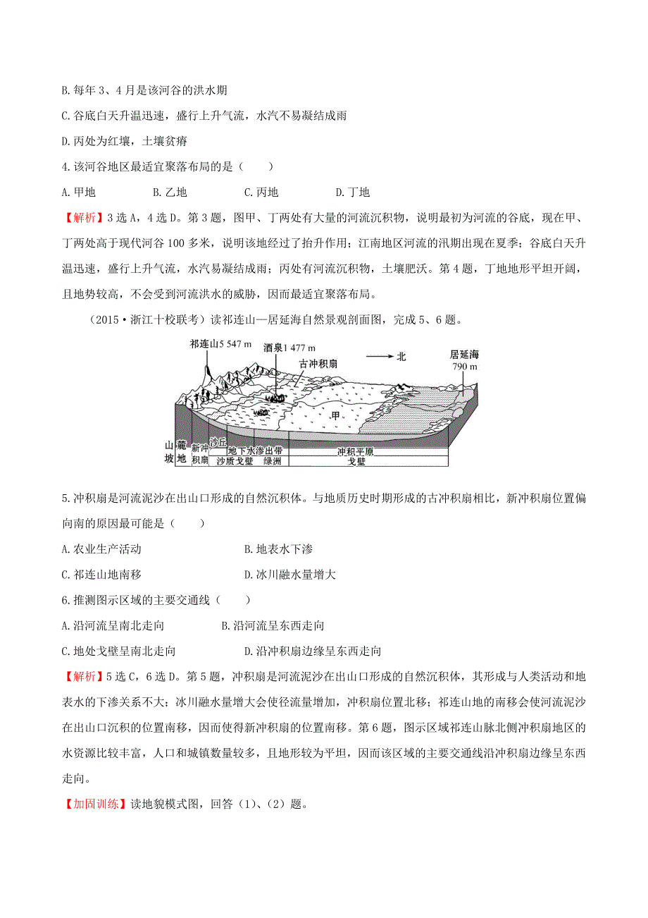 【最新】高考地理一轮专题复习 4.3河流地貌的发育课时提升作业十三含解析_第2页