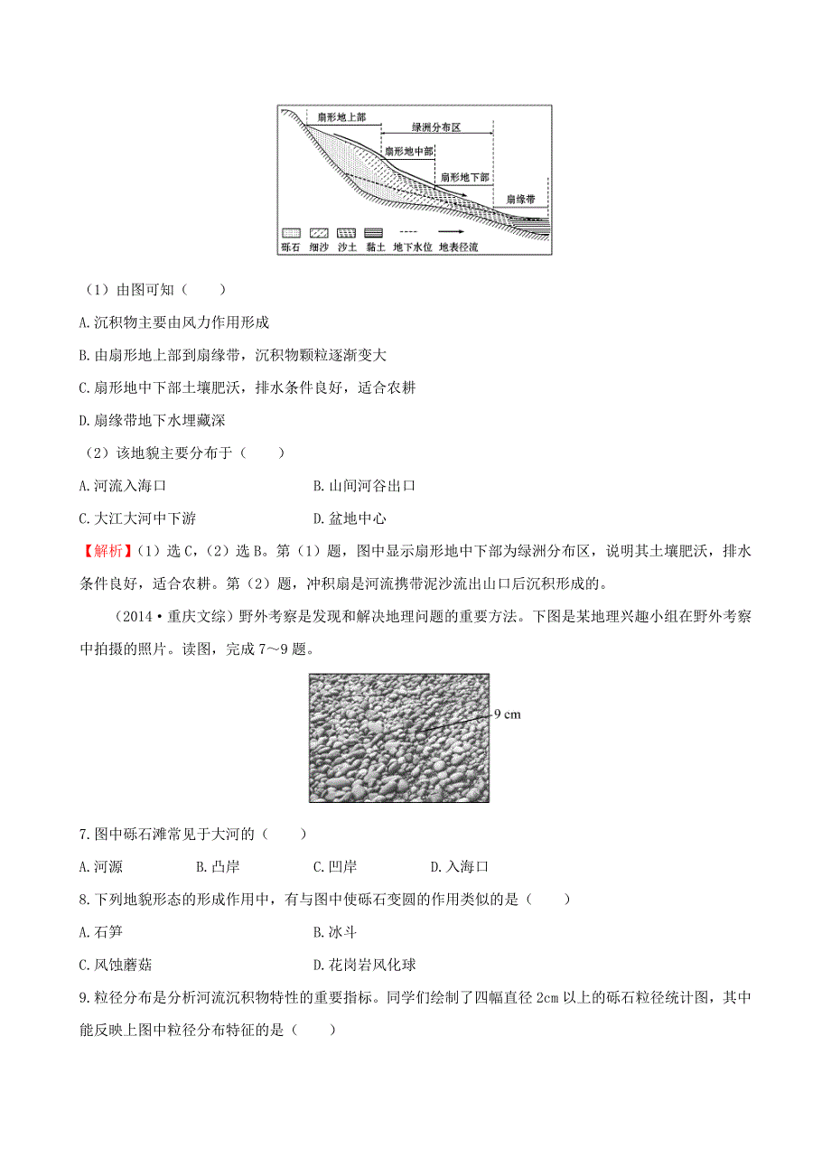 【最新】高考地理一轮专题复习 4.3河流地貌的发育课时提升作业十三含解析_第3页