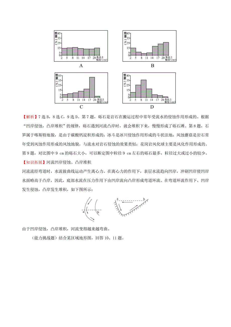 【最新】高考地理一轮专题复习 4.3河流地貌的发育课时提升作业十三含解析_第4页