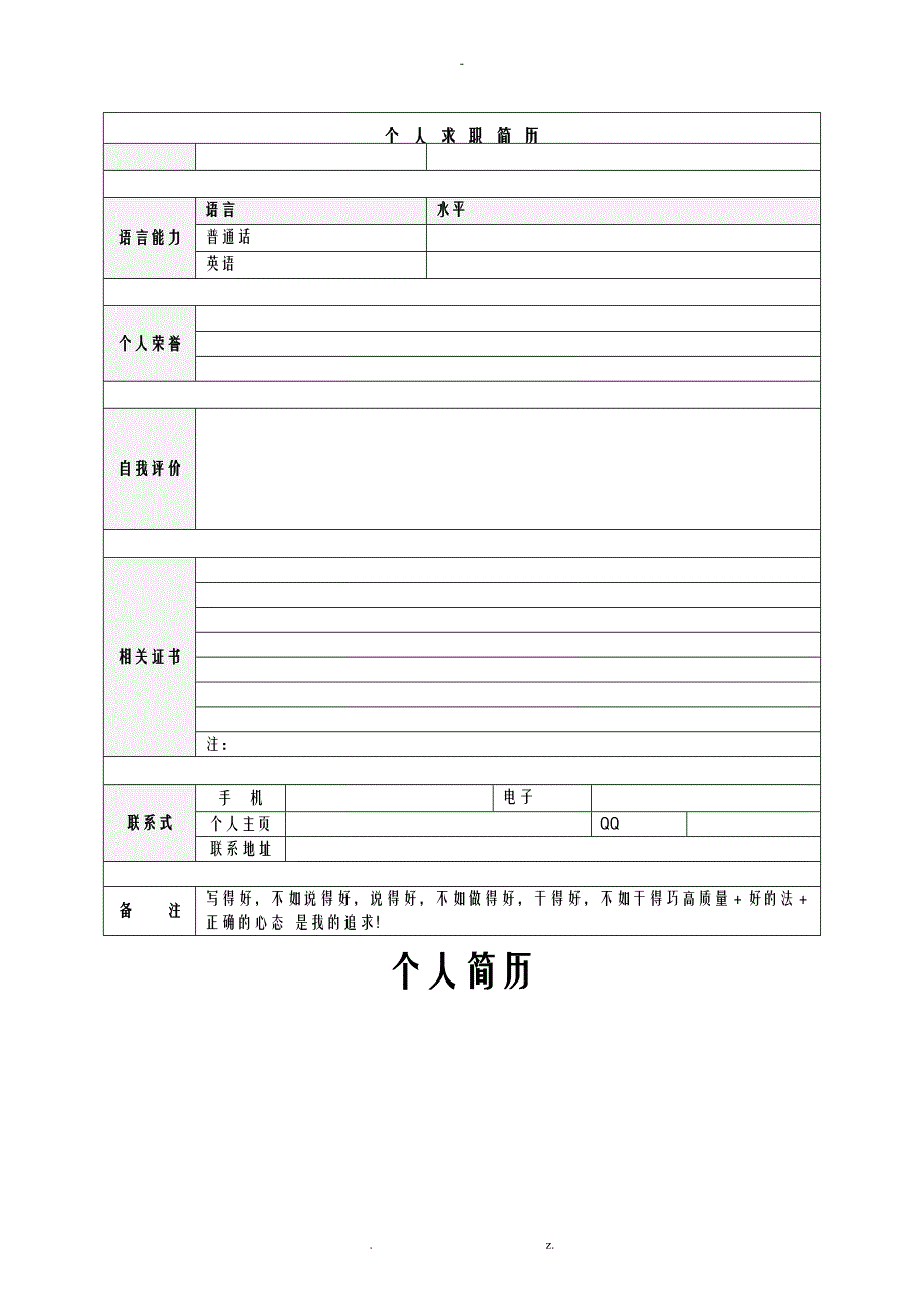 大学生个人简历模板78173_第4页