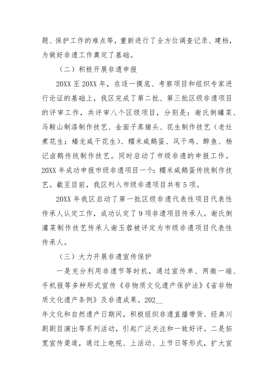 非物质文化遗产保护和利用情况汇报_第4页