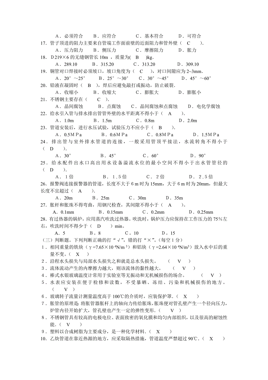 中级管道工考试试题(A).doc_第2页