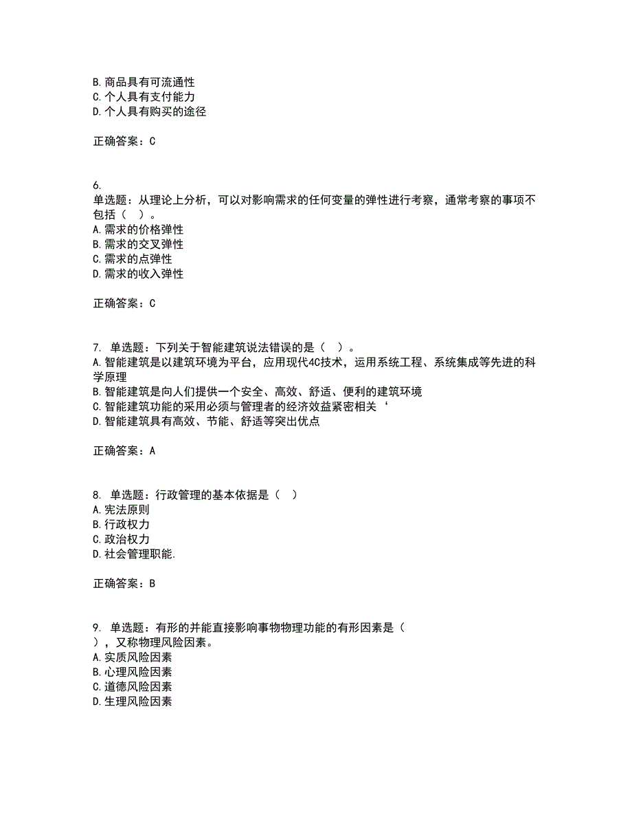 物业管理师《物业管理综合能力》考试历年真题汇总含答案参考86_第2页