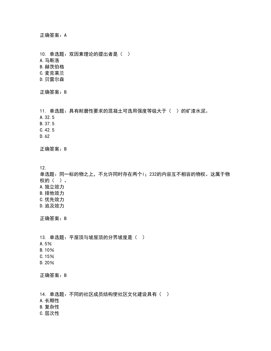 物业管理师《物业管理综合能力》考试历年真题汇总含答案参考86_第3页