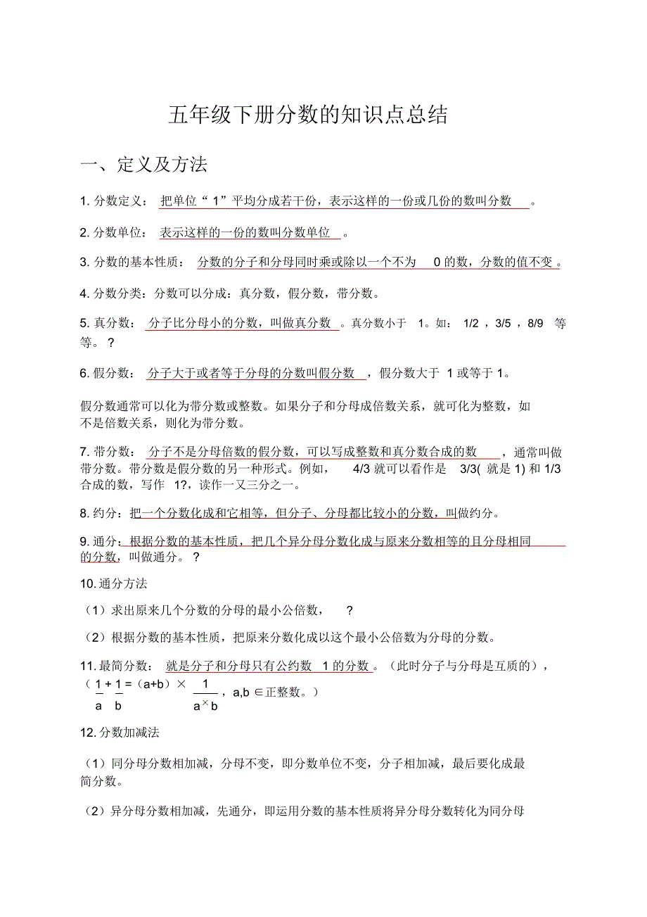 分数的知识点总结_第1页