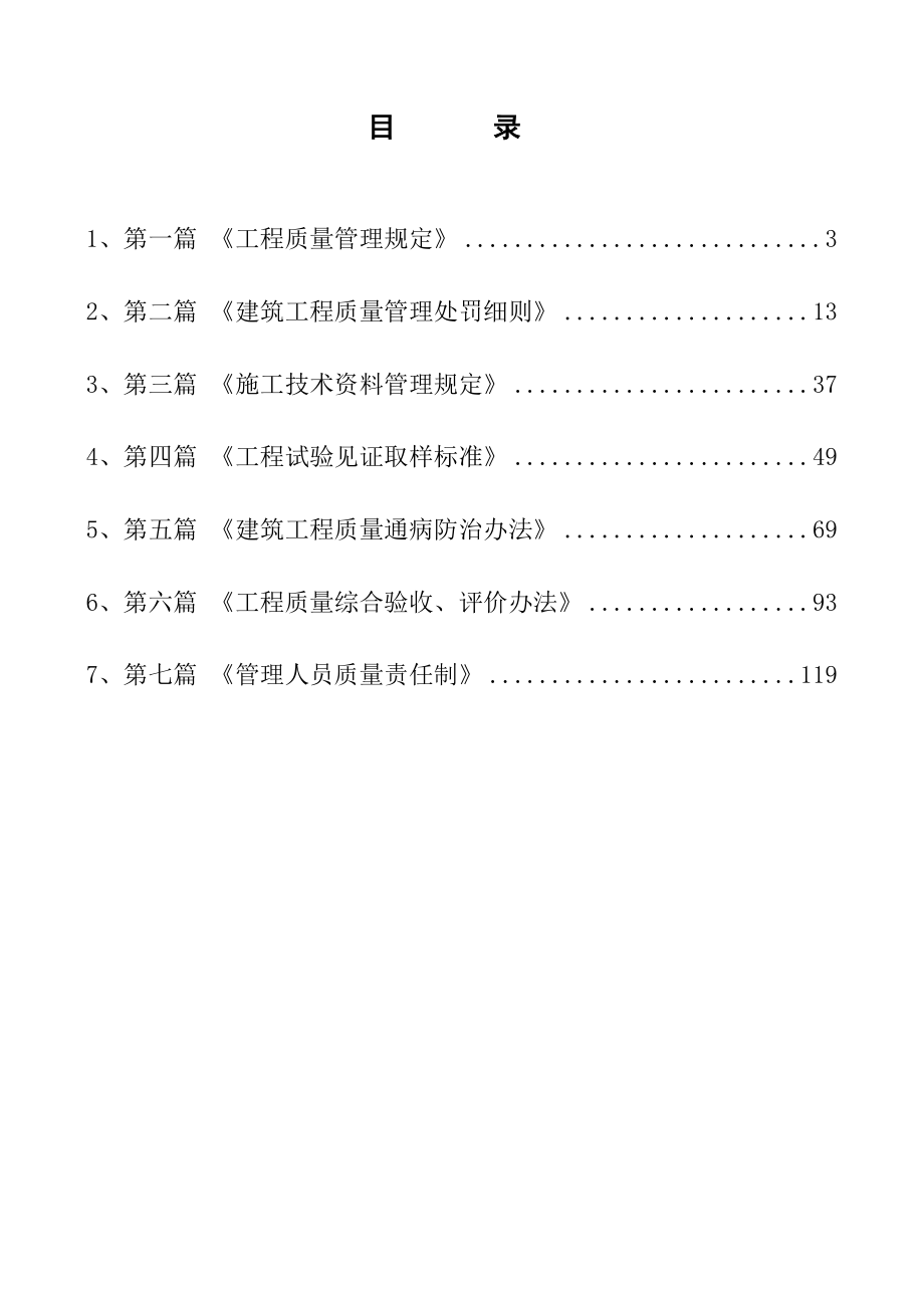 建筑公司质量管理规定汇编_第2页