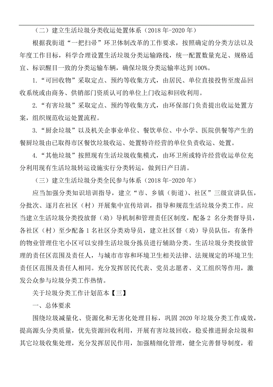 关于垃圾分类工作计划合集5篇_第3页