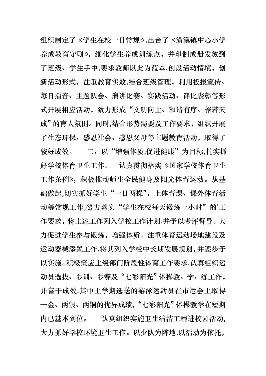 小学副校长年度述职报告范文_第2页