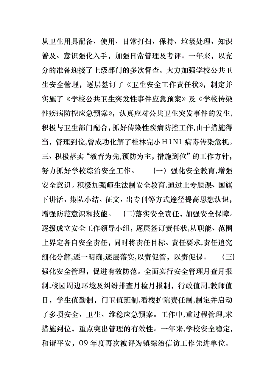 小学副校长年度述职报告范文_第3页