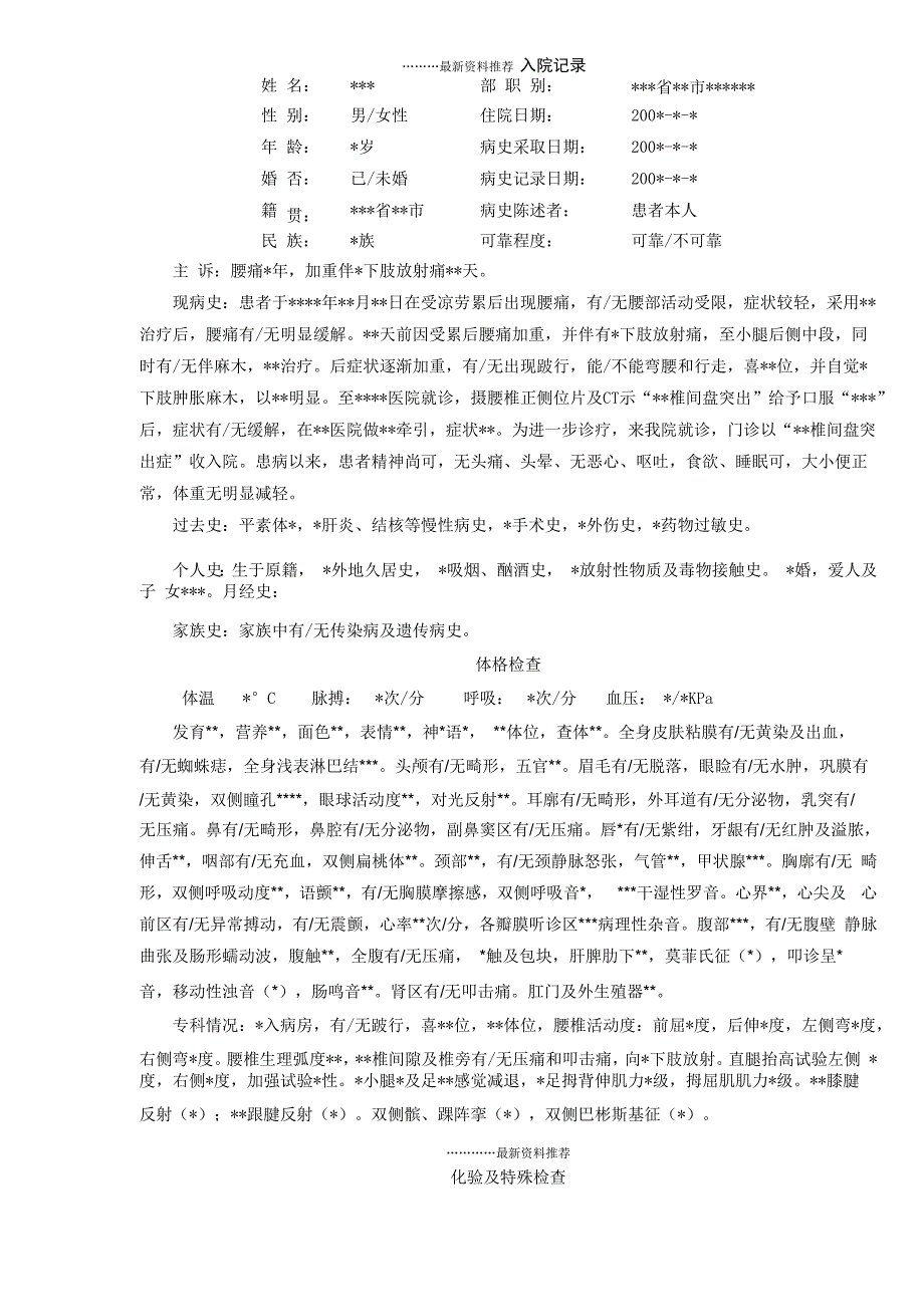 腰椎间盘突出症病例模板精编版_第1页