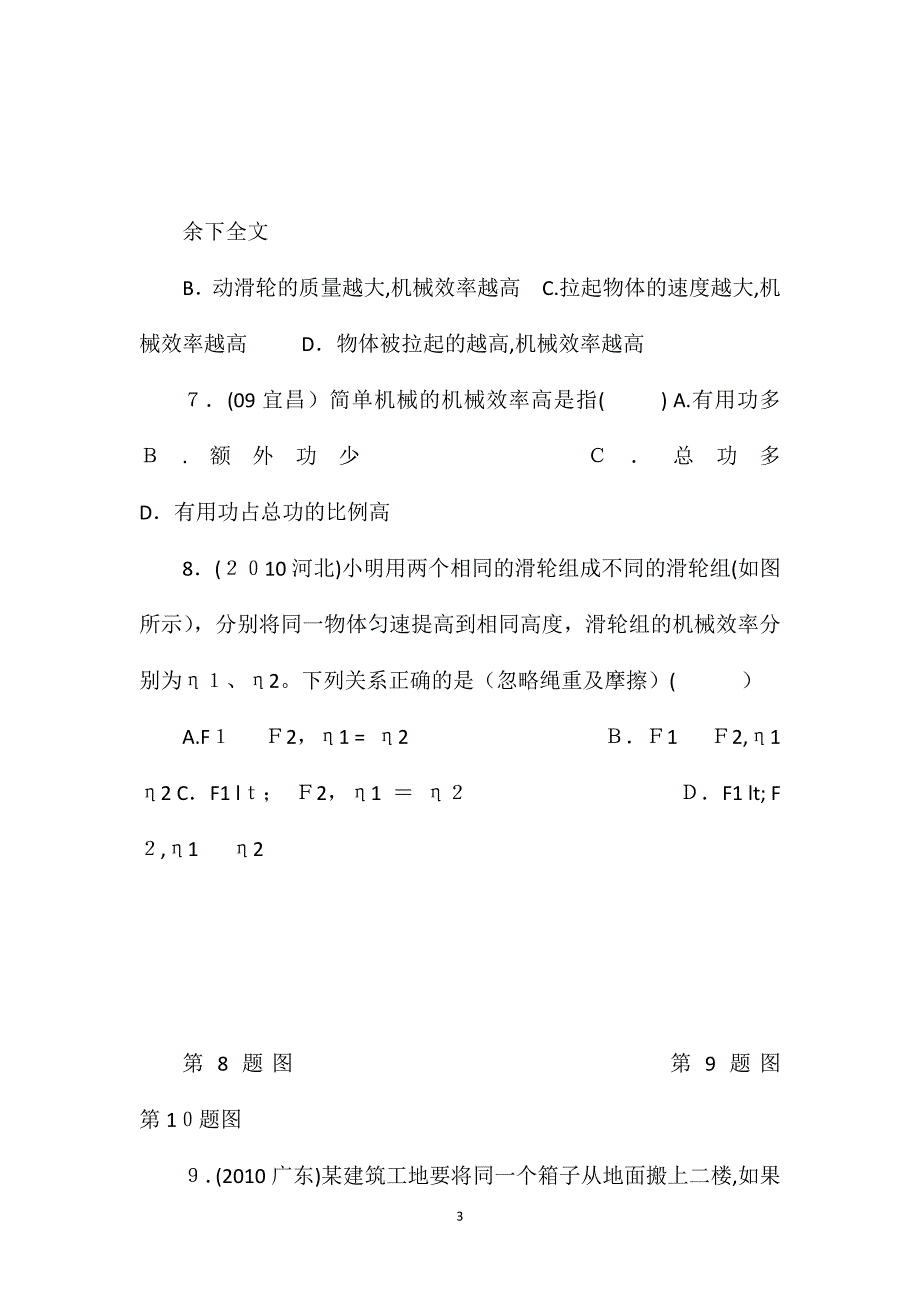 八年级物理下册第十二章简单机械单元测试题_第3页