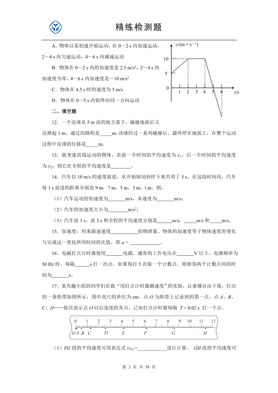 高中物理必修1章节训练题与答案_第3页