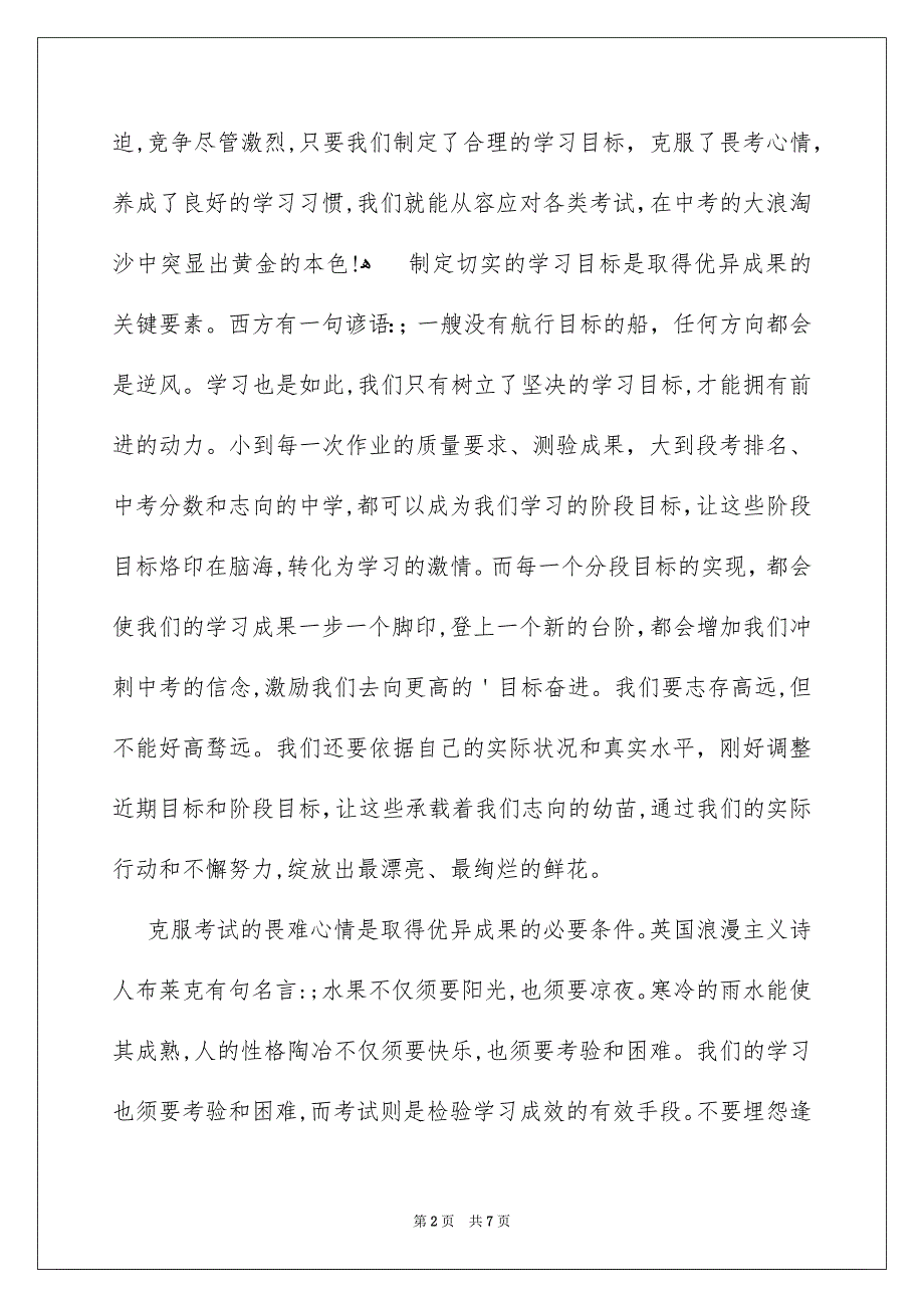 秋季新学期开学演讲稿_第2页