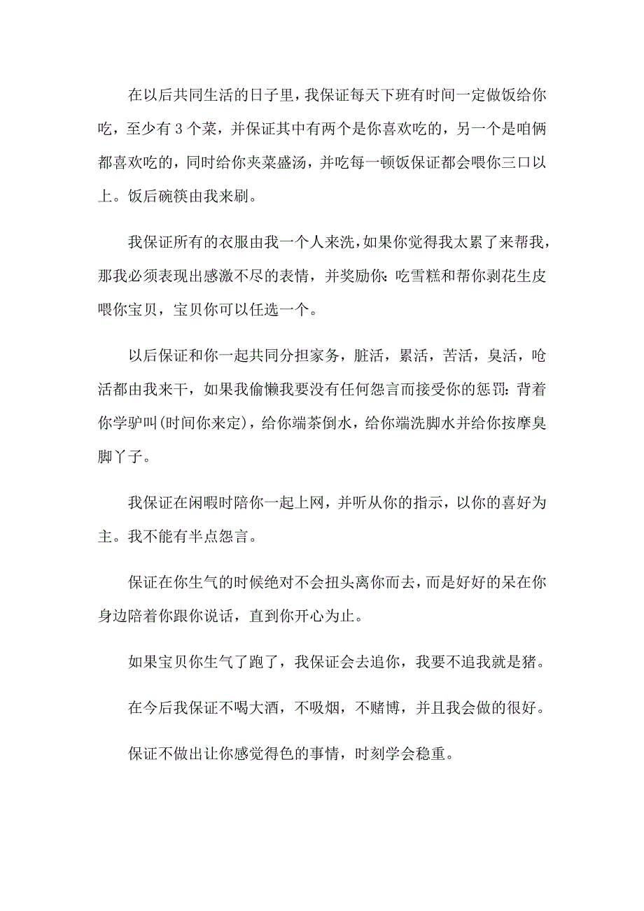 2023年给老婆的保证书15篇_第2页