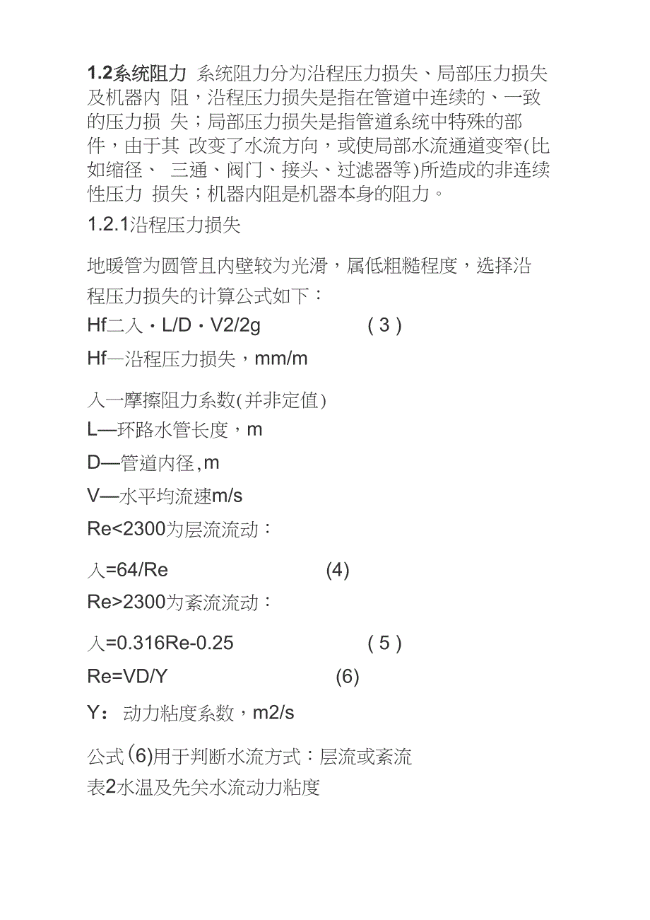 地暖循环水泵选型方法和计算_第2页