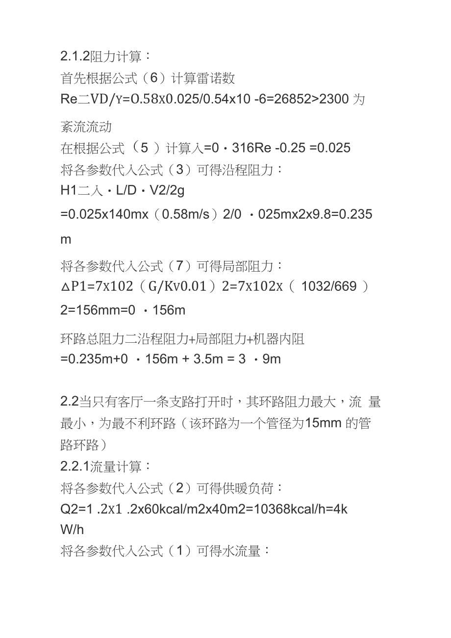 地暖循环水泵选型方法和计算_第5页