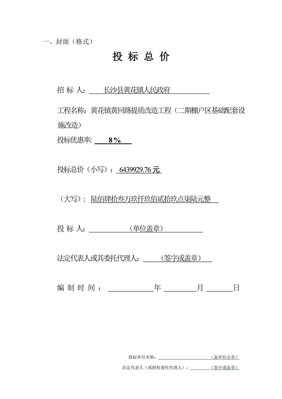 某道路提质改造工程工程量清单.doc_第1页