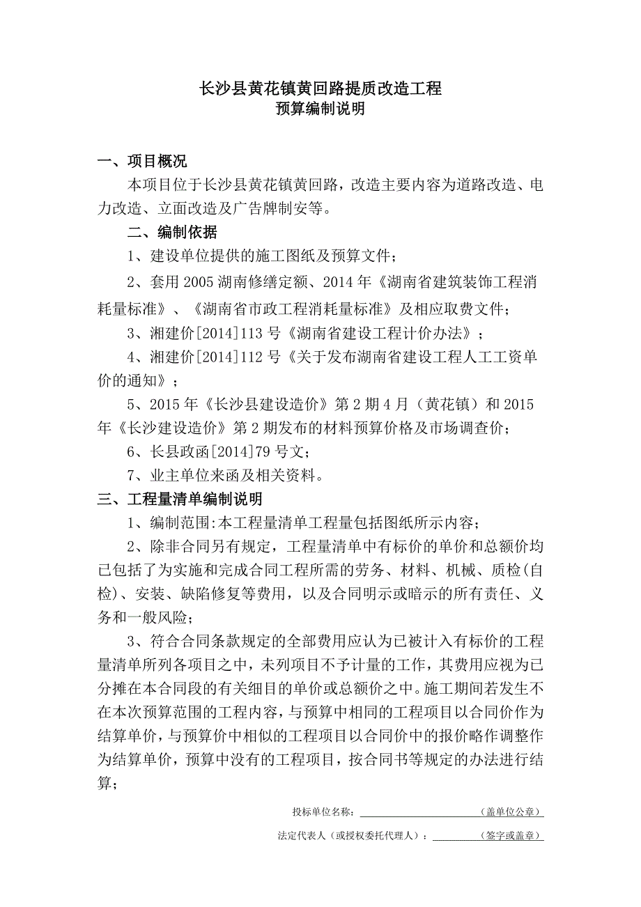 某道路提质改造工程工程量清单.doc_第3页