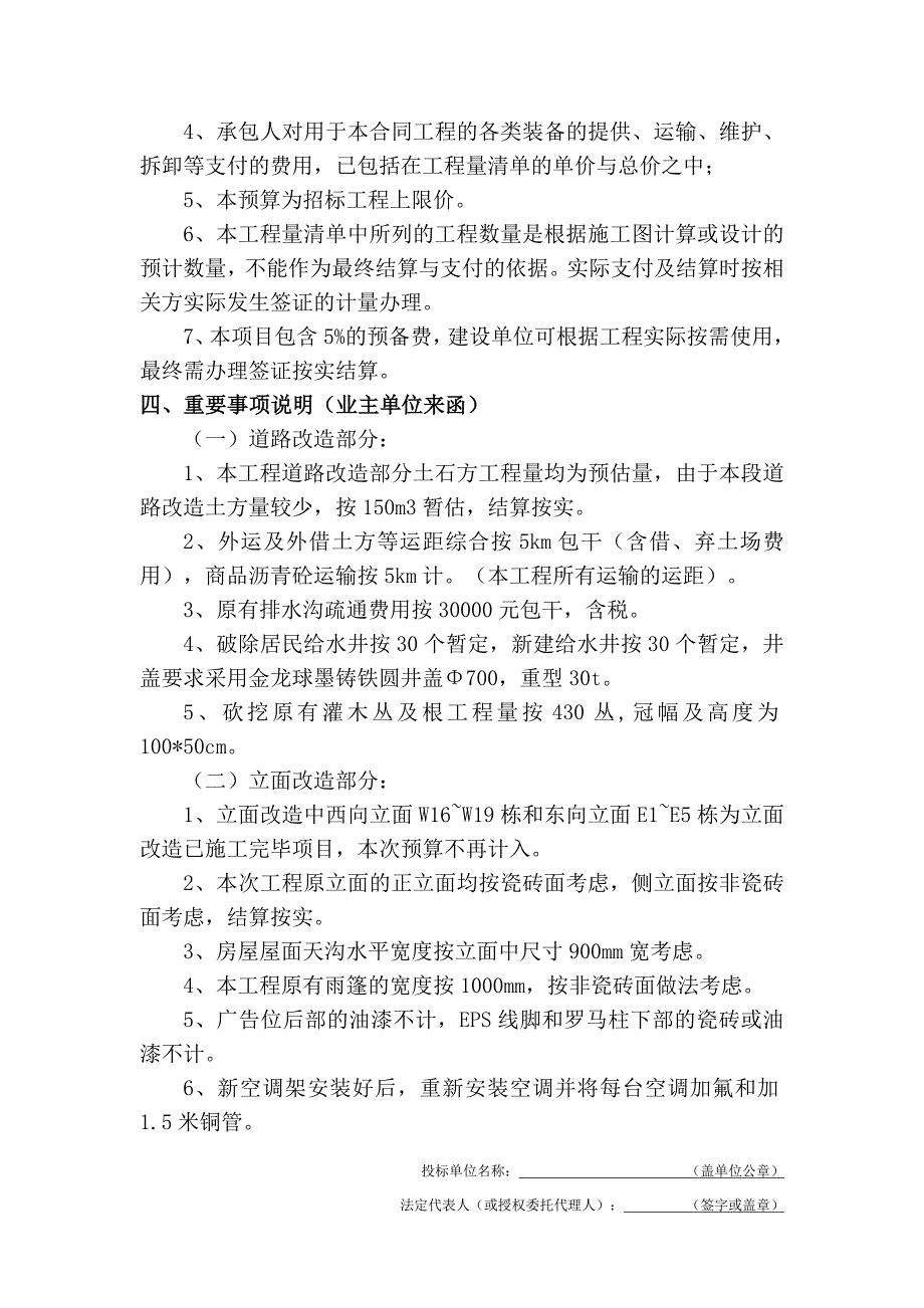 某道路提质改造工程工程量清单.doc_第4页