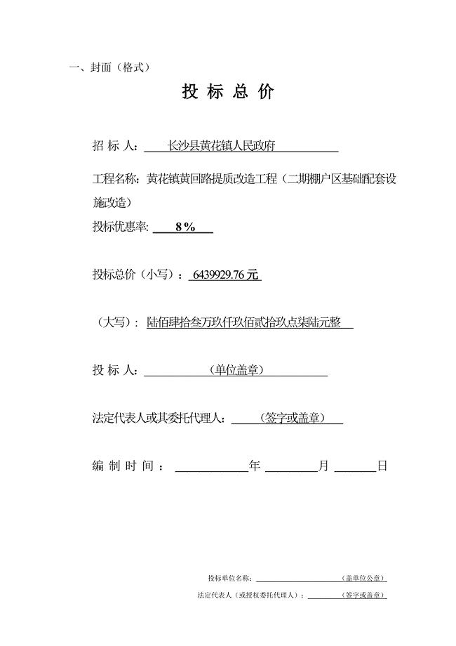 某道路提质改造工程工程量清单.doc