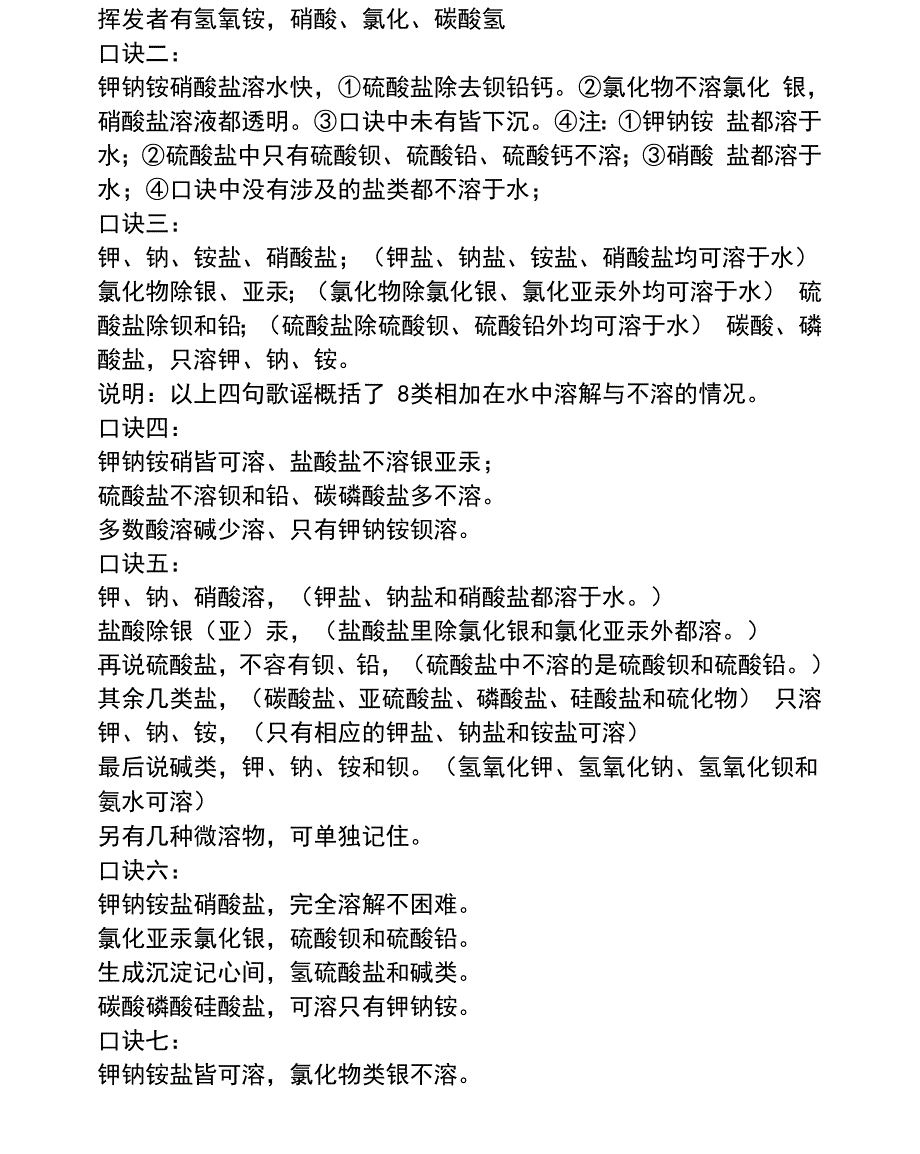 酸碱盐可溶性表及口诀_第2页