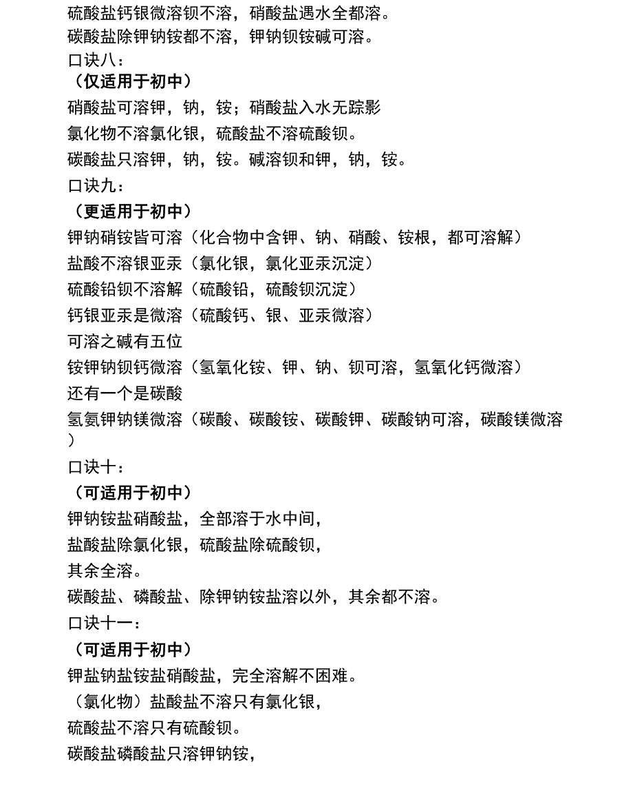 酸碱盐可溶性表及口诀_第3页