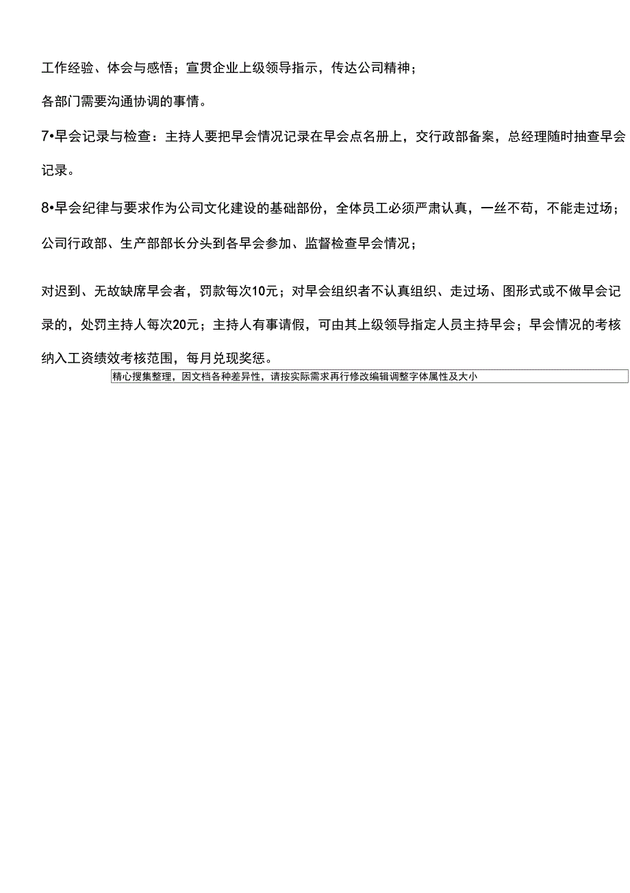 公司早会制度_第2页