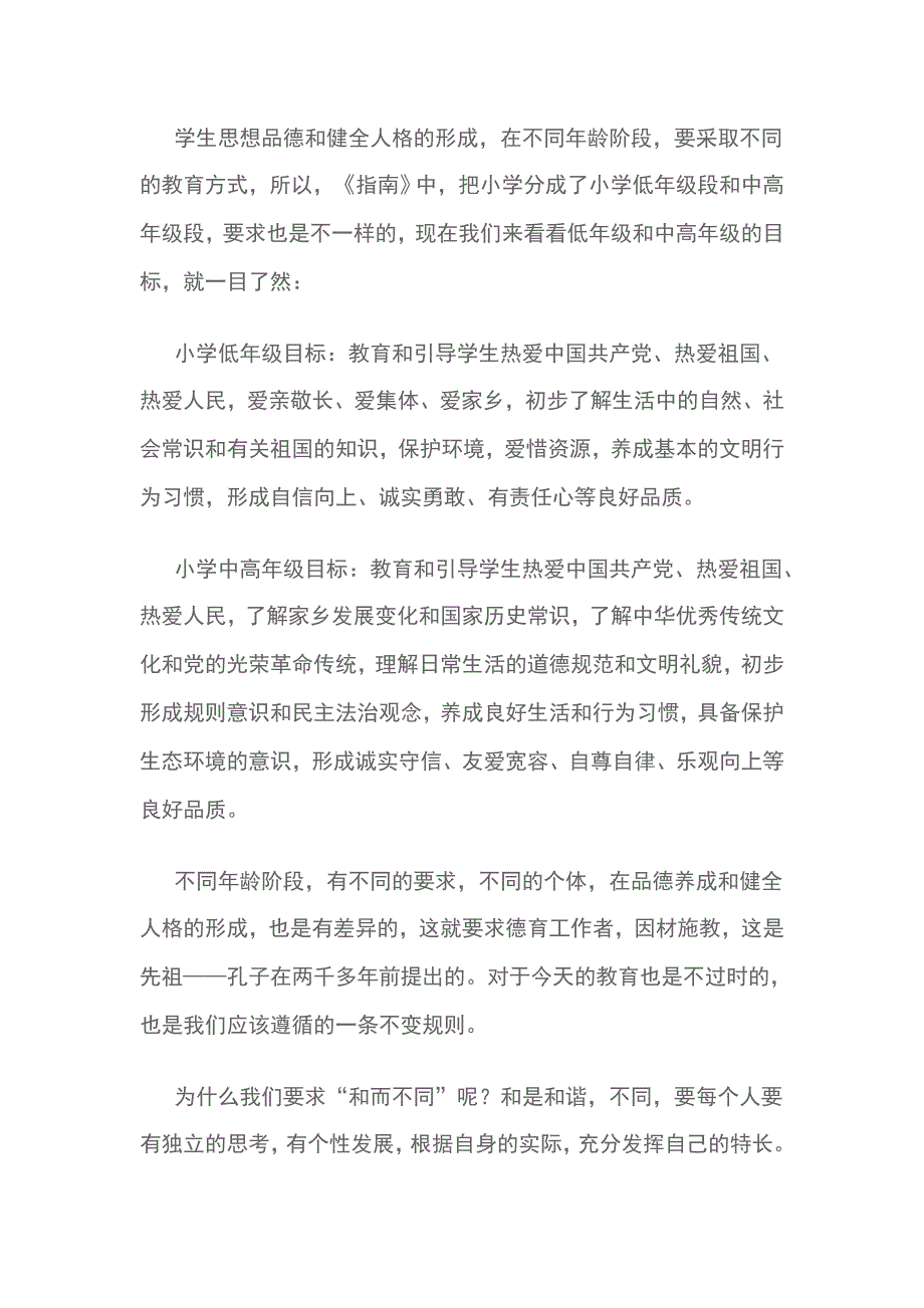 关于德育的研讨会发言稿材料2000字_第2页