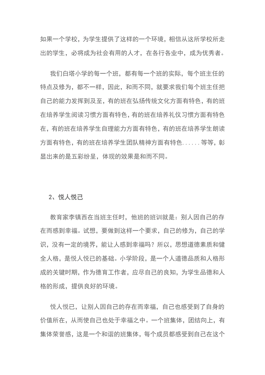 关于德育的研讨会发言稿材料2000字_第3页