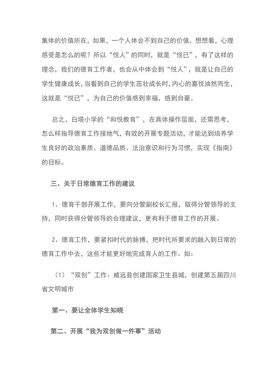 关于德育的研讨会发言稿材料2000字_第4页