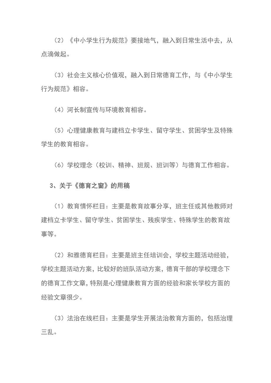 关于德育的研讨会发言稿材料2000字_第5页