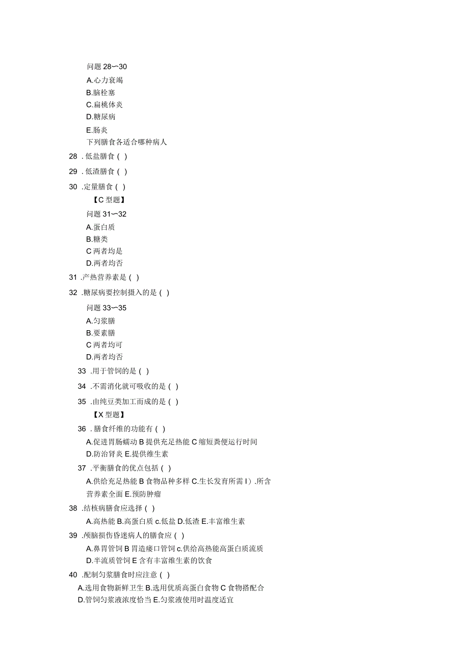 临床营养学试题(卷)与答案解析_第3页