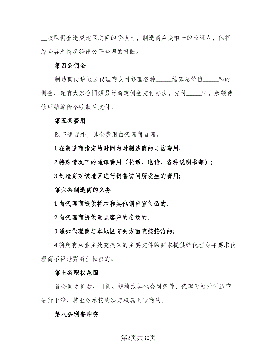 保温杯生产加工协议书样本（8篇）_第2页