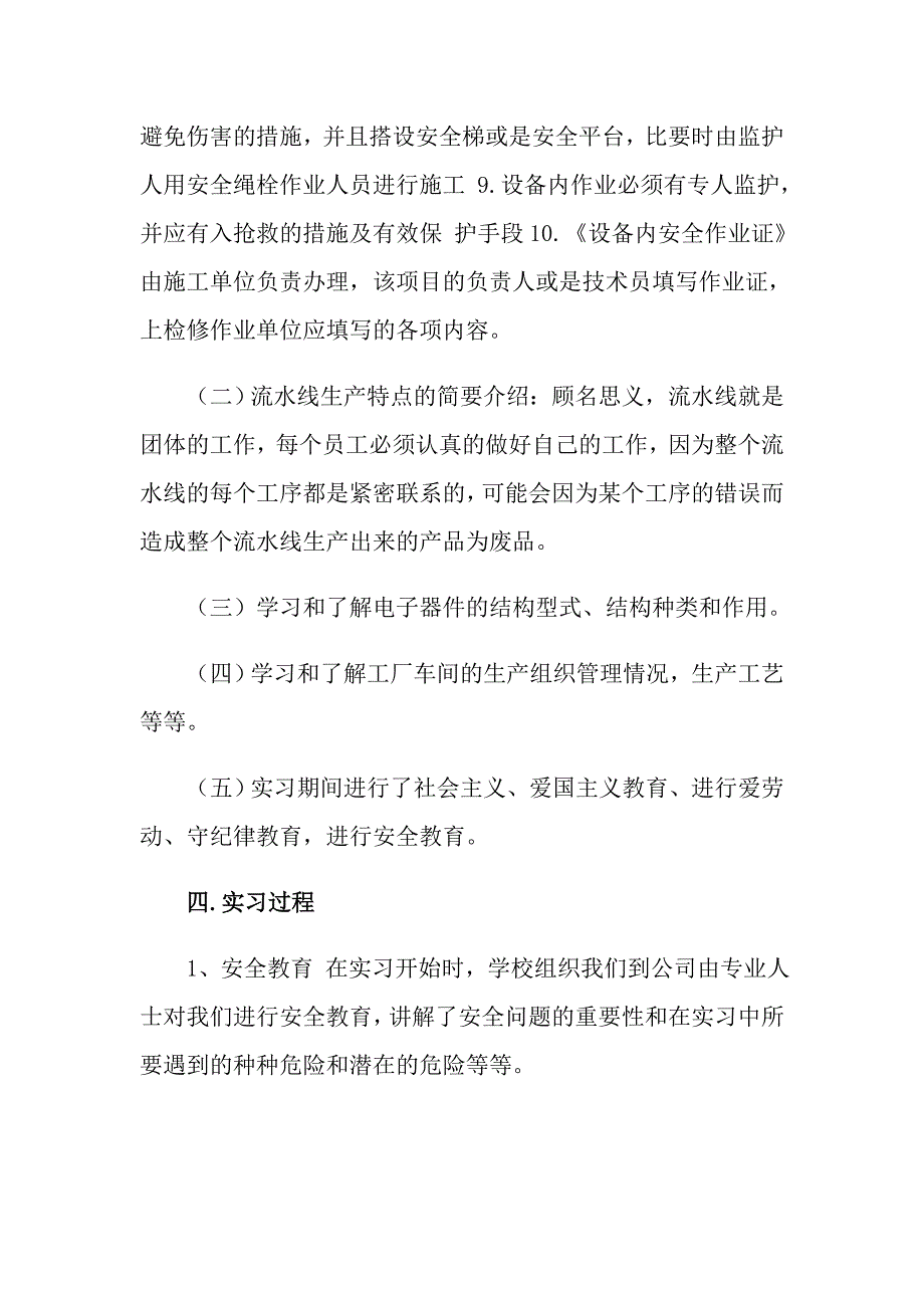 实用的自我鉴定实习报告范文七篇_第4页