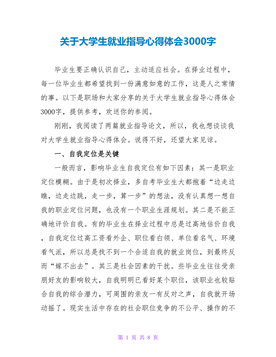 关于大学生就业指导心得体会3000字_第1页