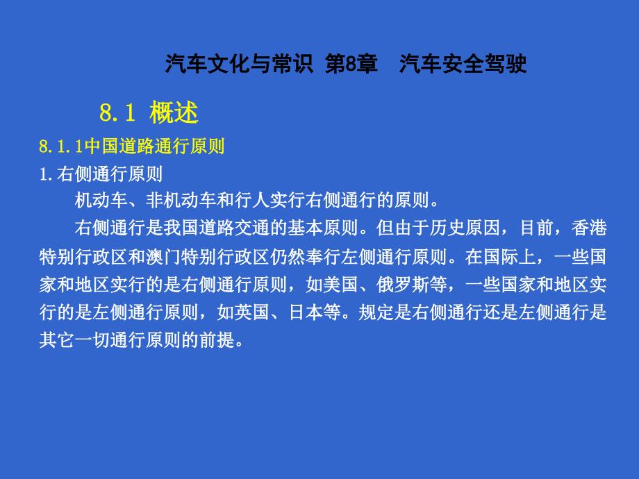 汽车文化与常识-汽车安全驾驶.ppt_第2页