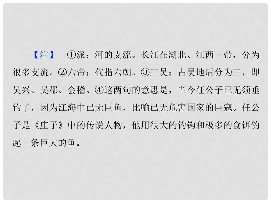 高考语文一轮复习 第4部分 古代诗文阅读 专题2 古代诗歌鉴赏文坛奇葩诗词曲 彩笔写就断肠句课件_第4页