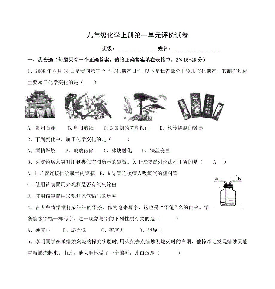 《九年级化学第一单元测试题及答案》_第1页