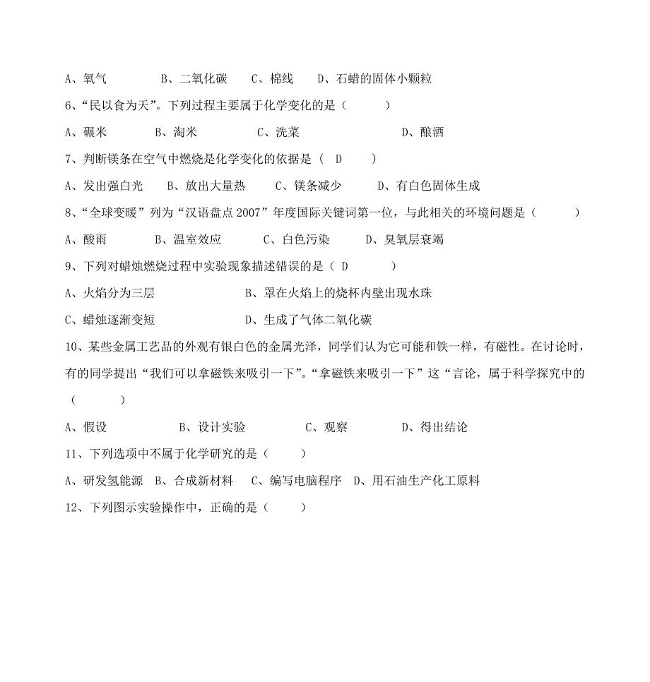 《九年级化学第一单元测试题及答案》_第2页