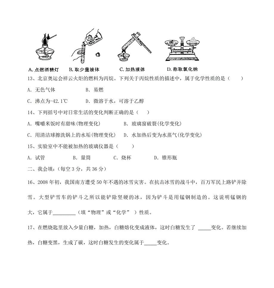 《九年级化学第一单元测试题及答案》_第3页