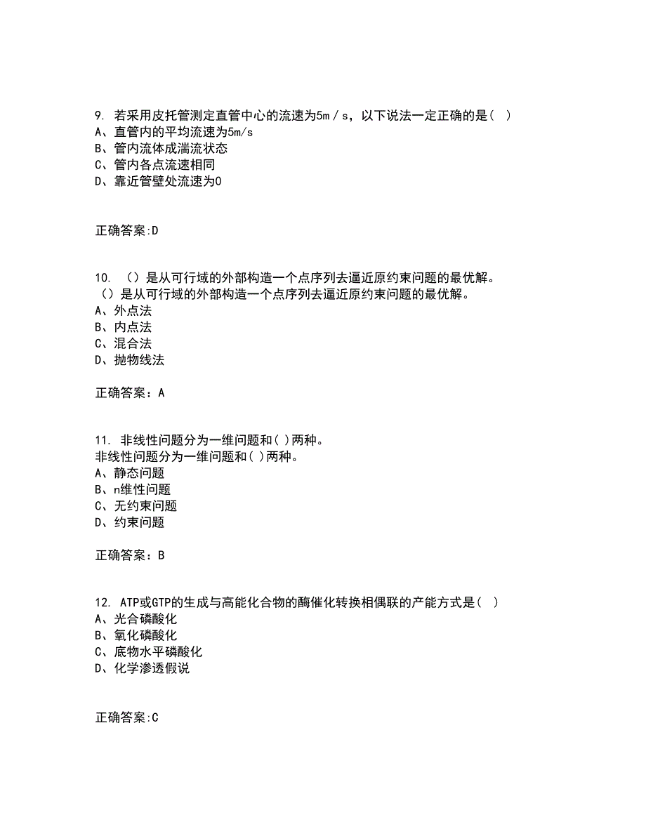 吉林大学21春《机械优化设计》在线作业二满分答案88_第3页